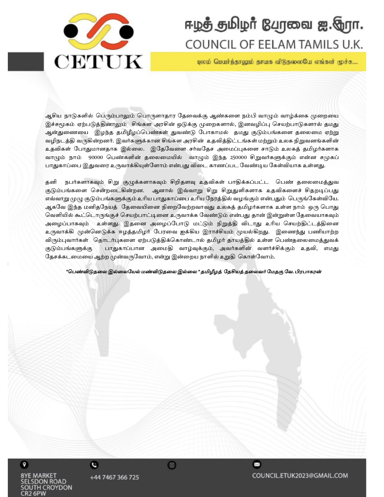 அனைத்துலக பெண்தலைமைத்துவ நாளில் ஈழத்தமிழ்பெண்தலைமைத்துவகுடும்பங்களுக்குநீதி வழங்கக் கோருகின்றோம் ! 2