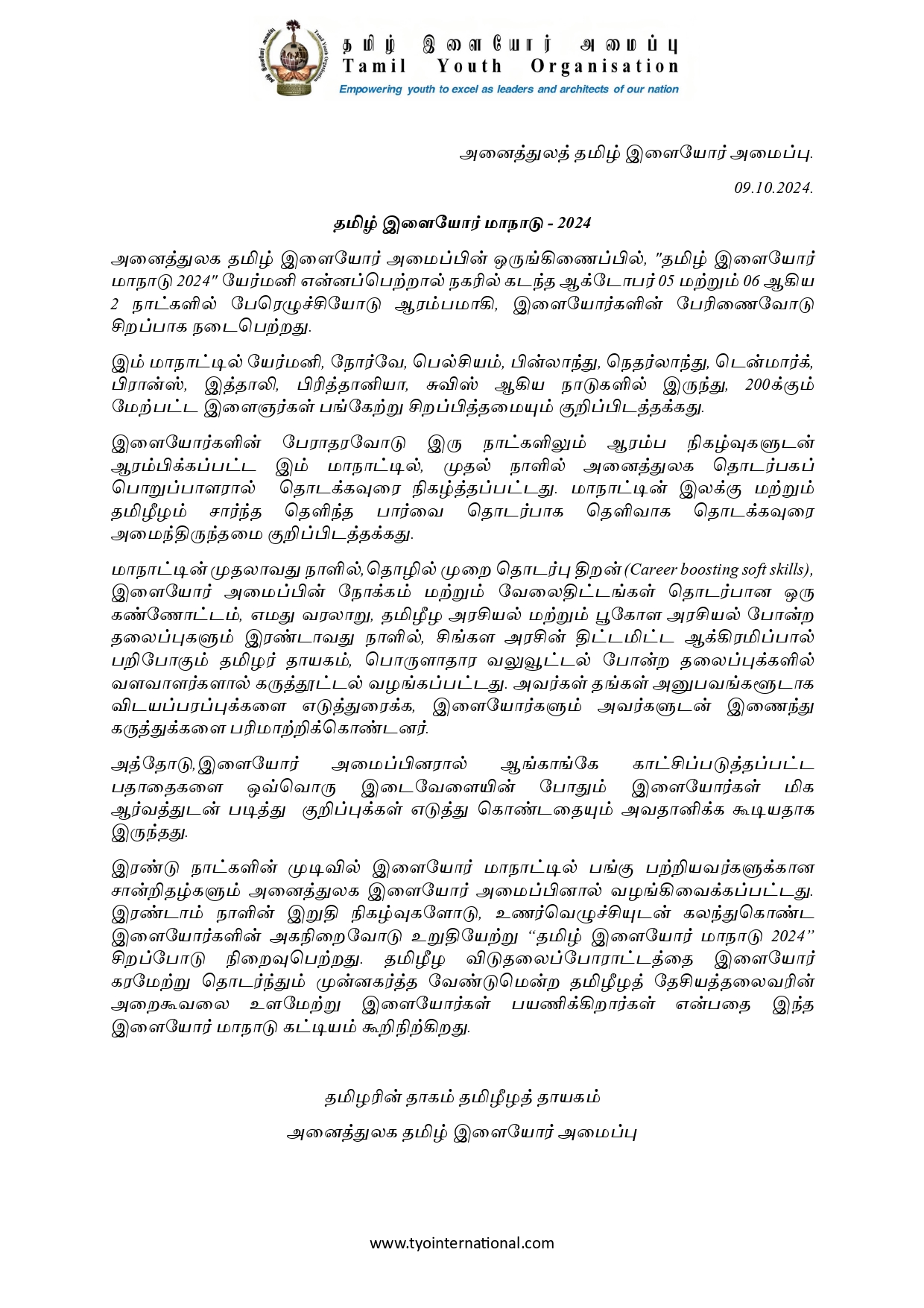 அனைத்துலக தமிழ் இளையோர் அமைப்பின் ஒருங்கிணைப்பில் சிறப்பாக நடைபெற்ற "தமிழ் இளையோர் மாநாடு 2024" 10