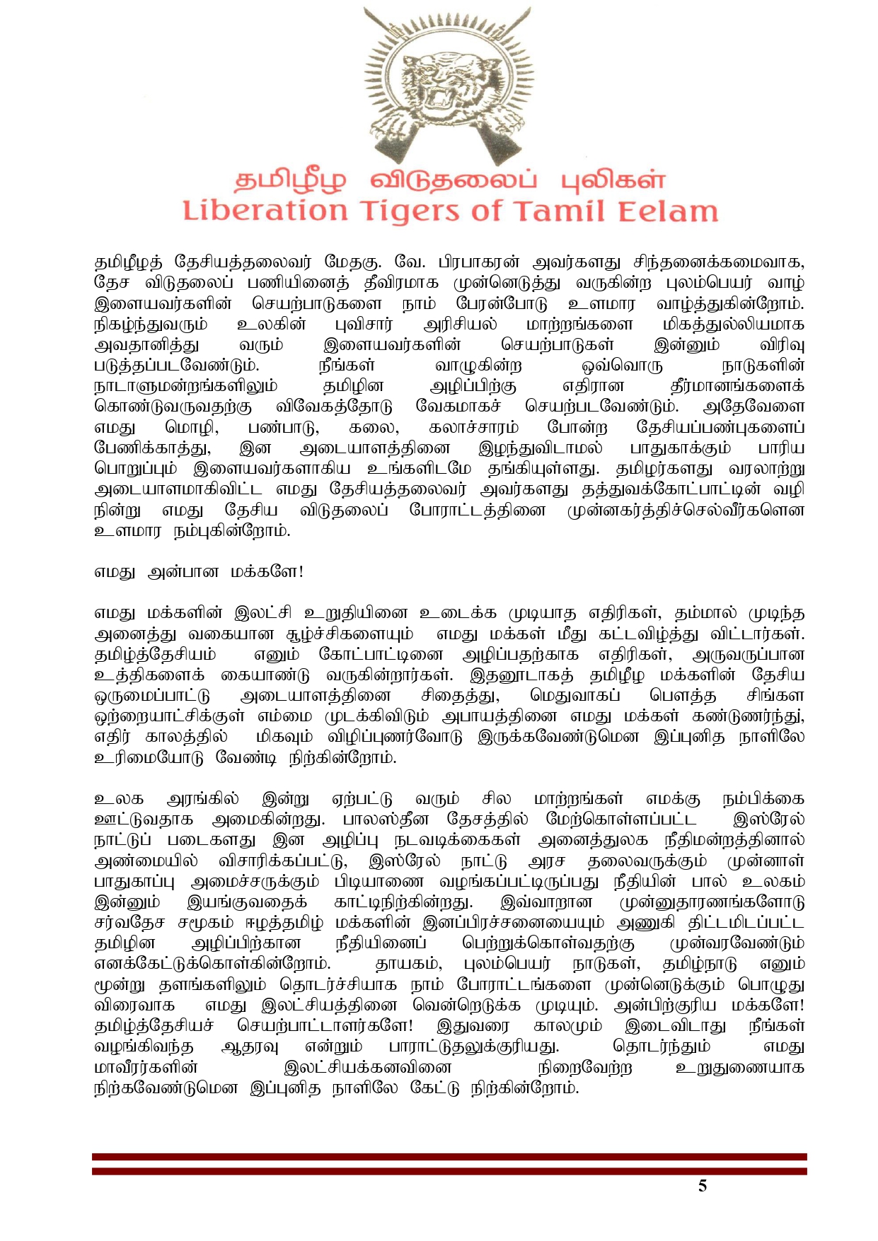 தமிழீழ விடுதலைப் புலிகளின் 2024 மாவீரர்நாளின் உத்தியோகபூர்வ அறிக்கை!! 5