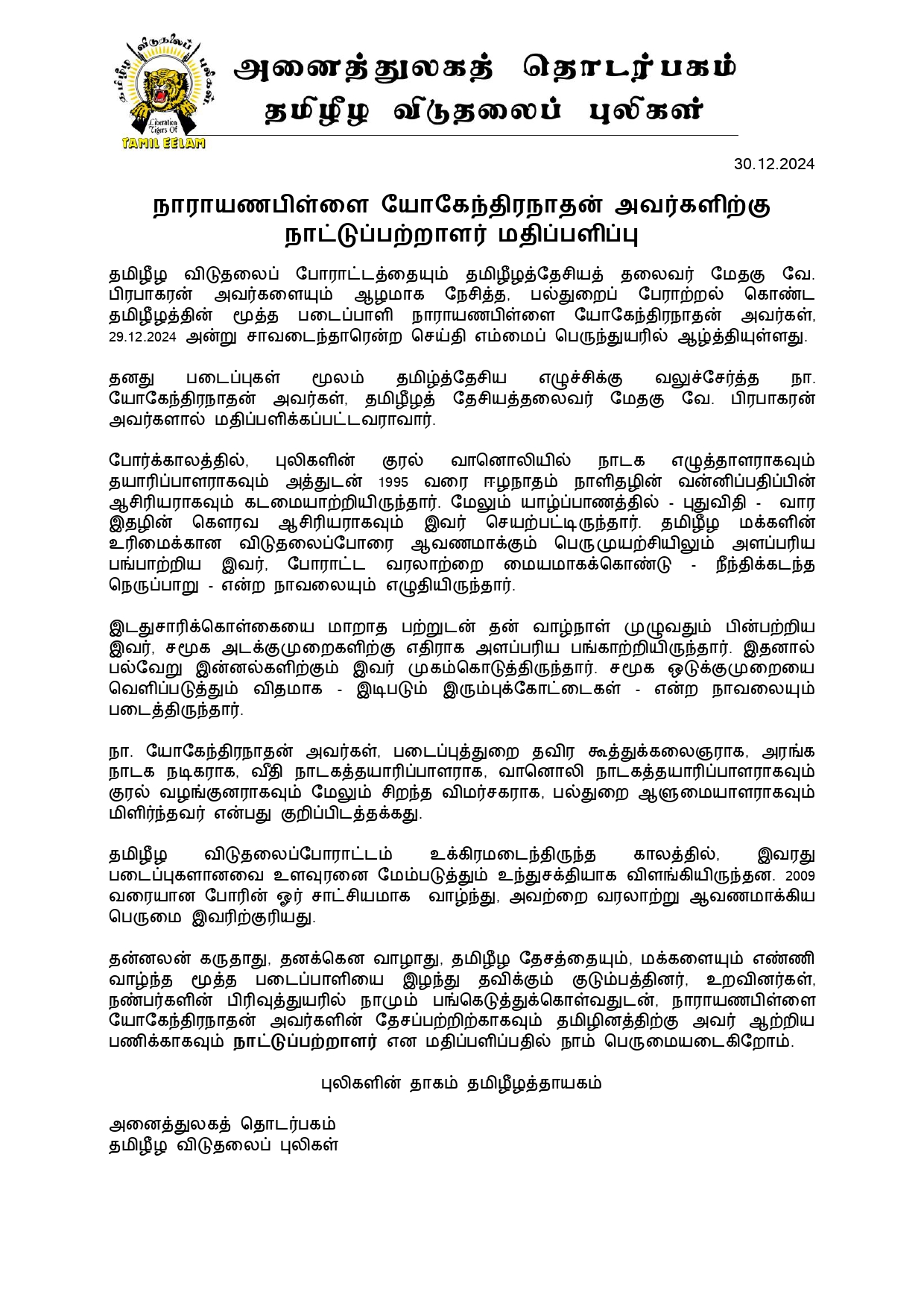 நாராயணபிள்ளை யோகேந்திரநாதன் அவர்களிற்கு “நாட்டுப்பற்றாளர் " என மதிப்பளிப்பு. 1