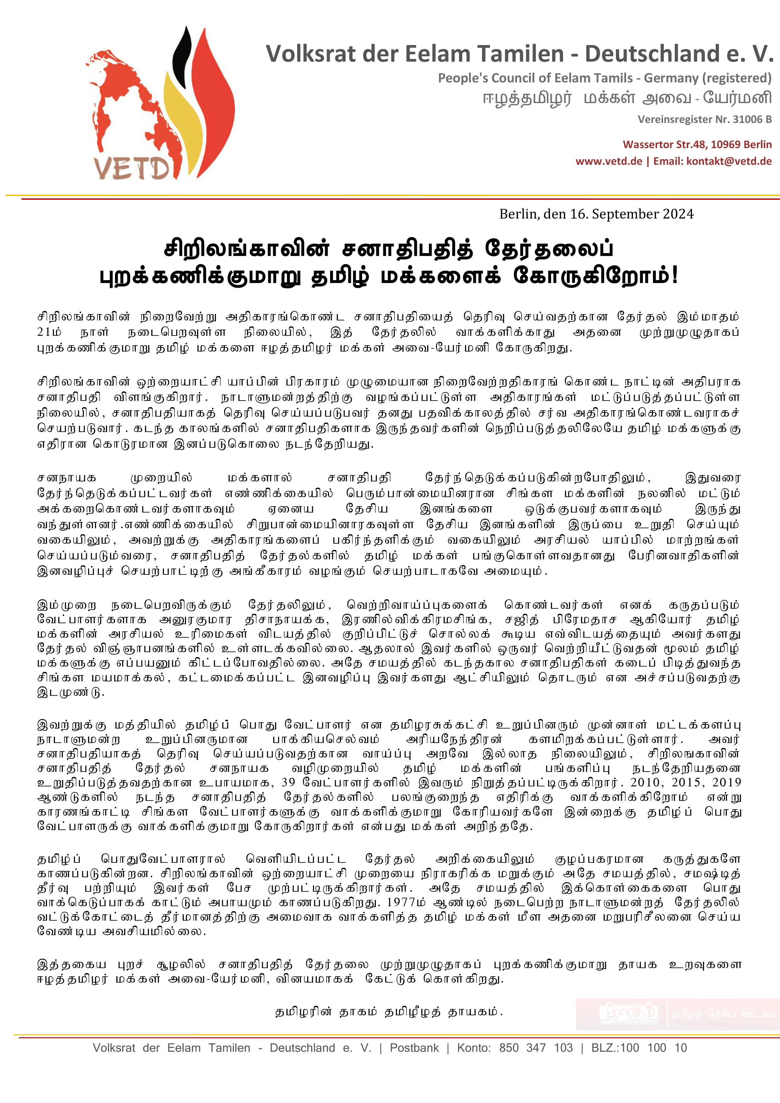 சிறிலங்காவின் சனாதிபதித் தேர்தலைப் புறக்கணிக்குமாறு தமிழ் மக்களைக் கோருகிறோம்! 1