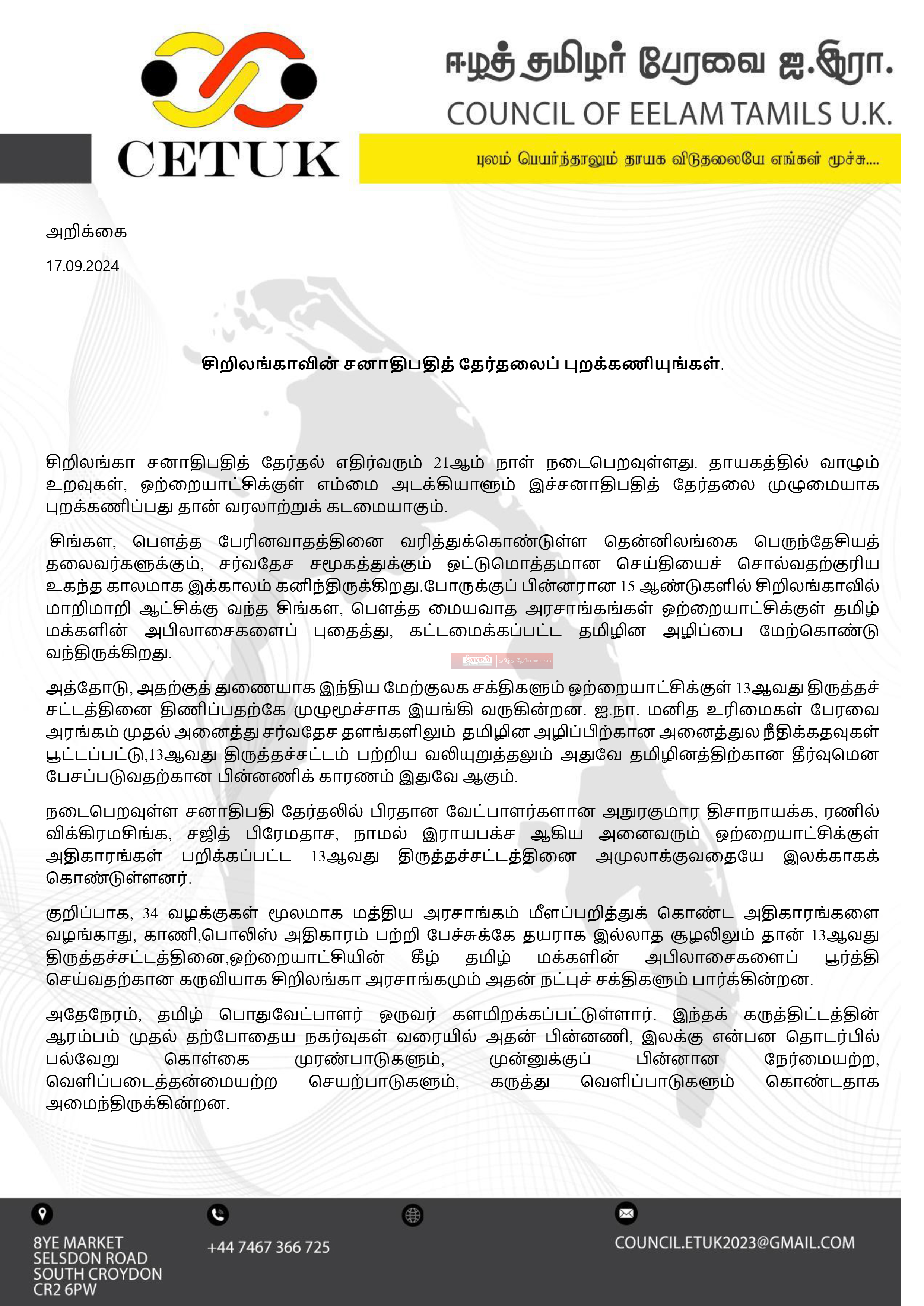 சிறிலங்காவின் சனாதிபதித் தேர்தலைப் புறக்கணியுங்கள்! ஈழத்தமிழர் பேரவை ஐக்கிய இராச்சியம். 1