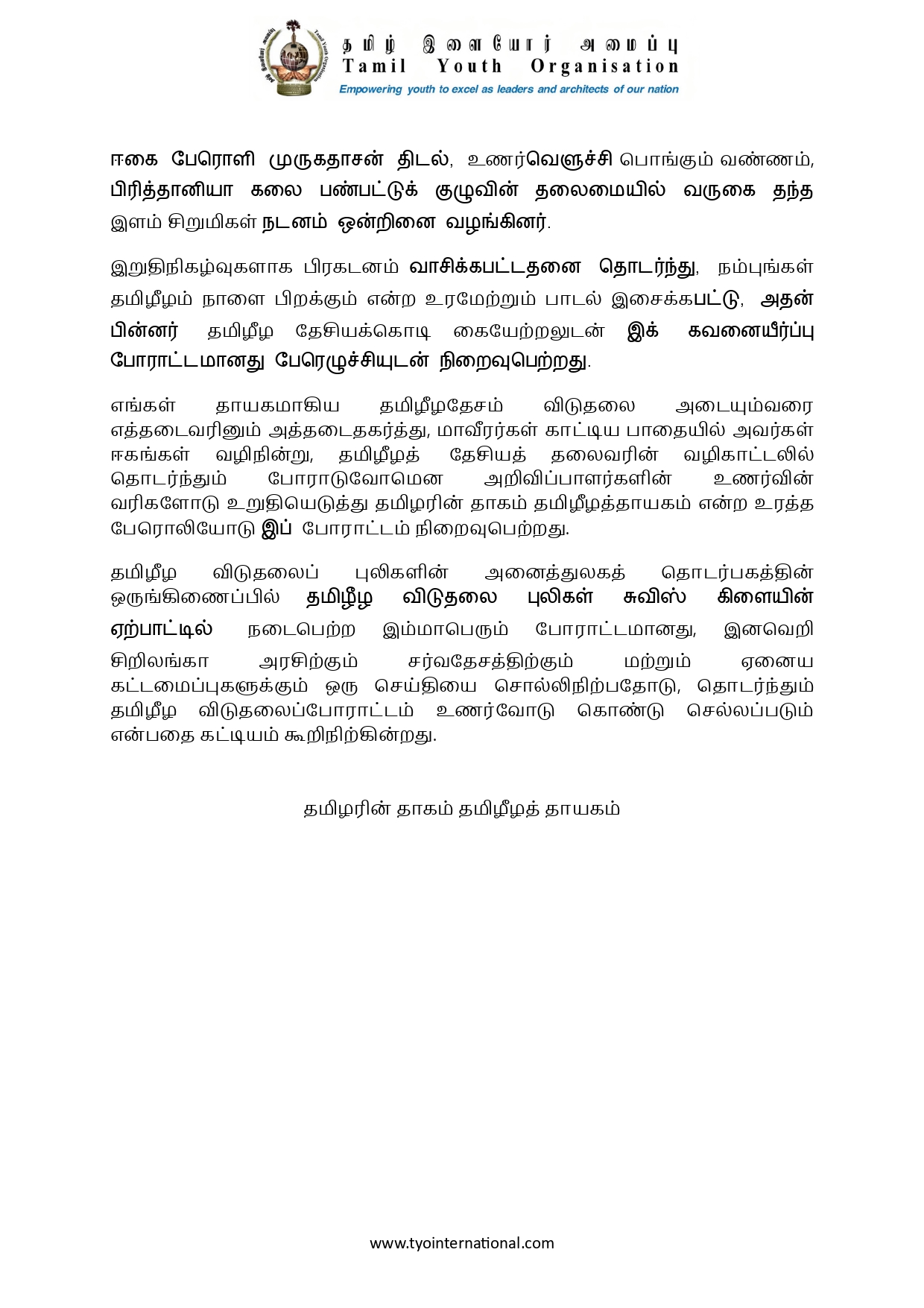 தமிழின அழிப்பிற்கு நீதிகேட்டு ஐ.நா முன்றலில் நடைபெற்ற கவனயீர்ப்புப் போரட்டம் |ஊடக அறிக்கை! 2