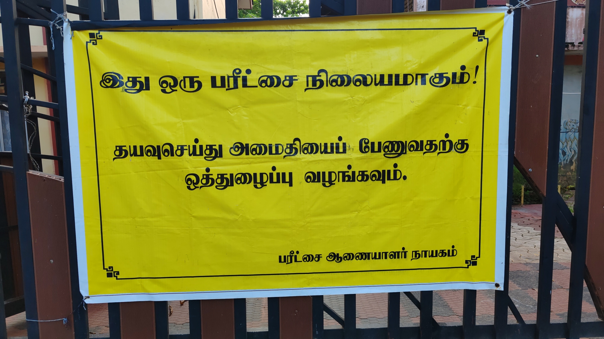 க.பொ.த சாதாரண தரப் பரீட்சை இன்று ஆரம்பமாகியது. 3