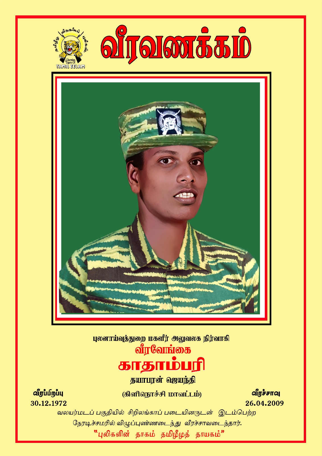 அனைத்துலக ரீதியில் உணர்பூர்வமாக நடைபெற்ற மாவீரர்களுக்கான வீரவணக்க நிகழ்வு!! 32
