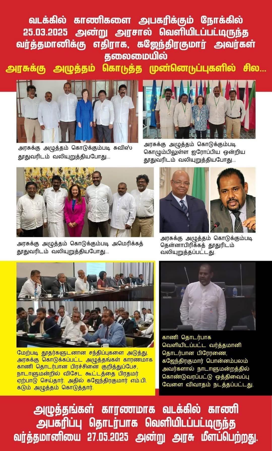 சிங்கள பேரினவாத அரசாங்கத்தின் சதிக்கு எதிராக தமிழ்க்கட்சிகள் ஒன்றுபட்டு நிற்க வேண்டும்!! 1