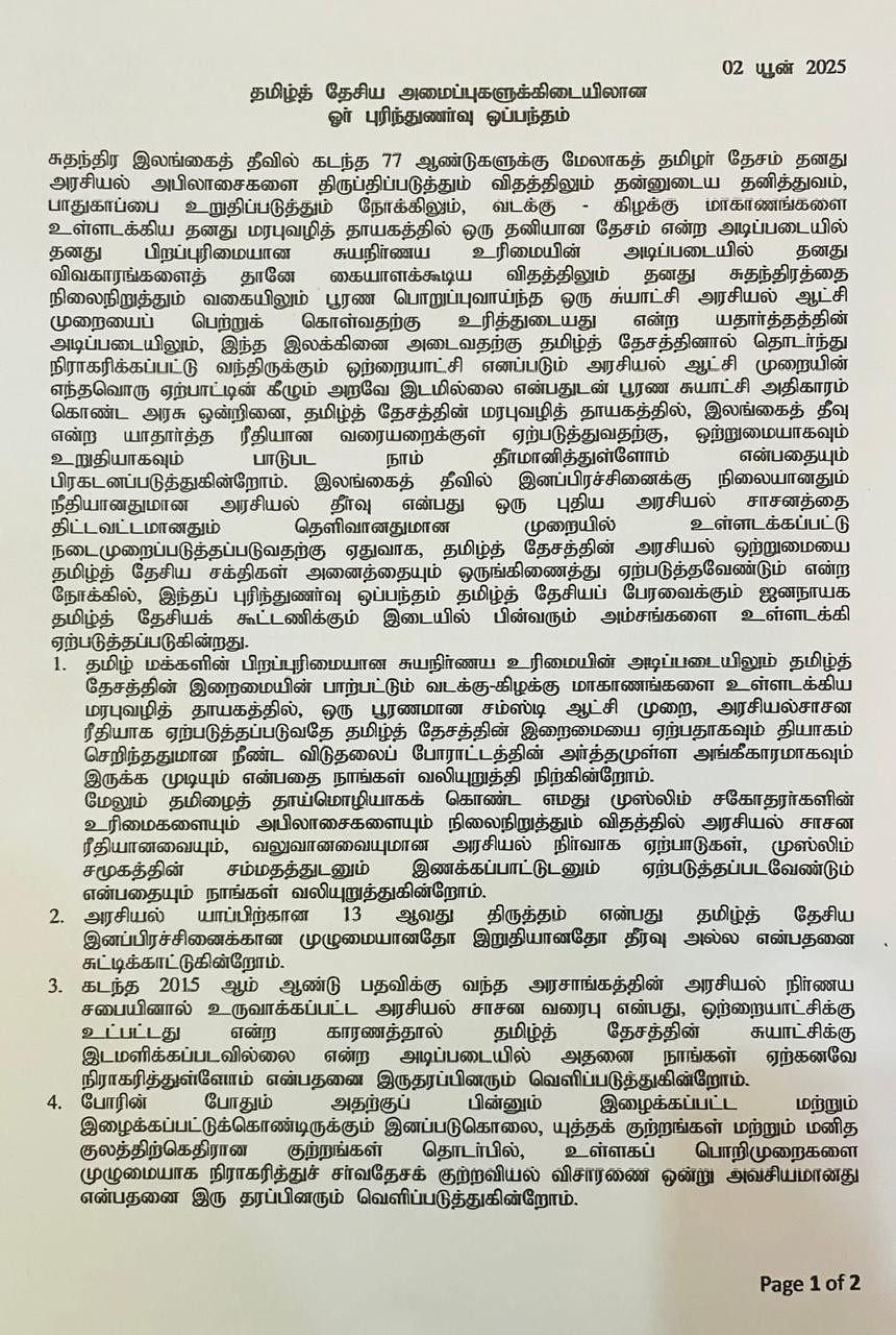 சைக்கிள்-சங்கு புரிந்துணர்வு ஒப்பந்தம் ஊடகசந்திப்பு 02.06.2025. 2