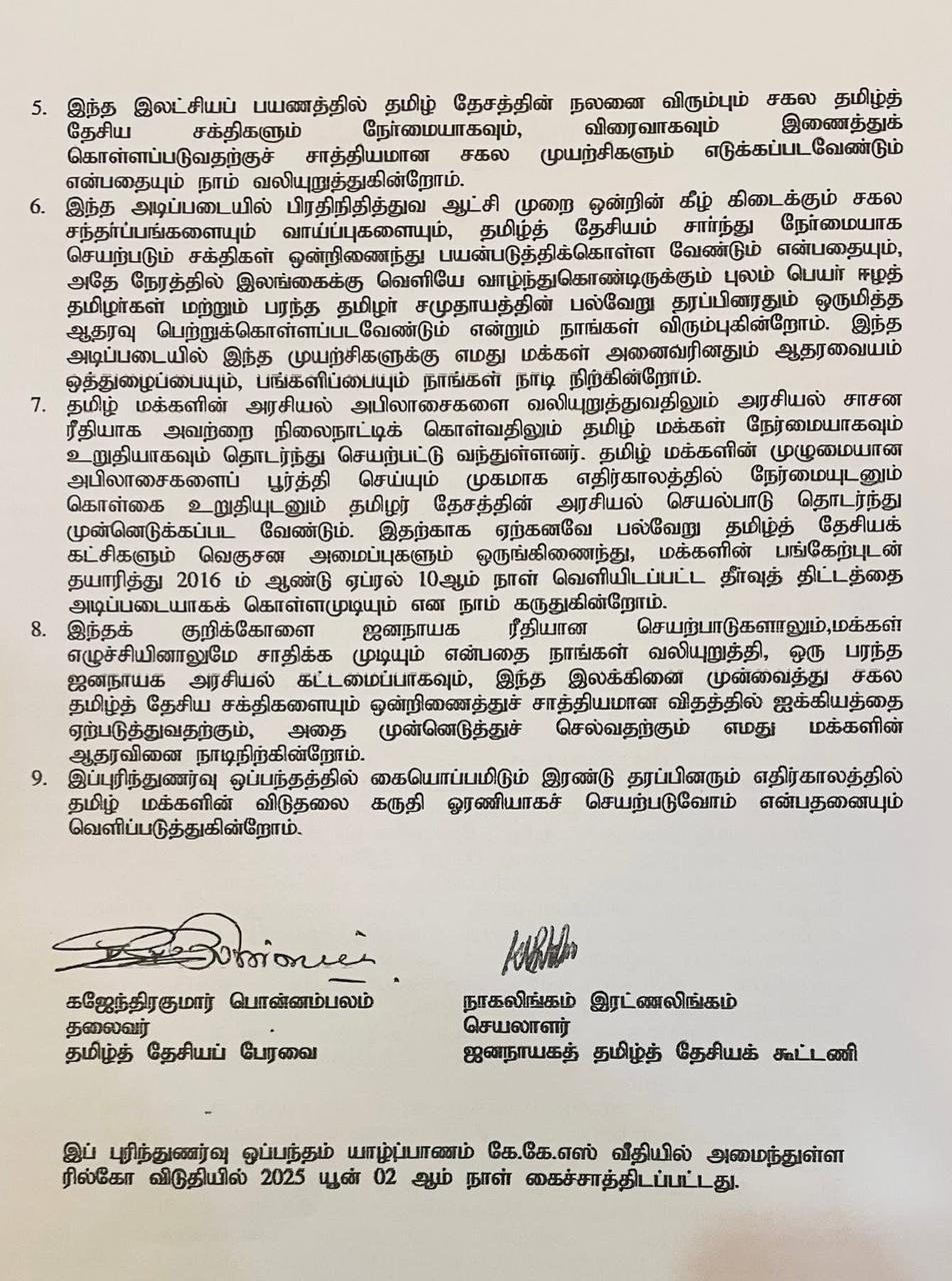 சைக்கிள்-சங்கு புரிந்துணர்வு ஒப்பந்தம் ஊடகசந்திப்பு 02.06.2025. 3