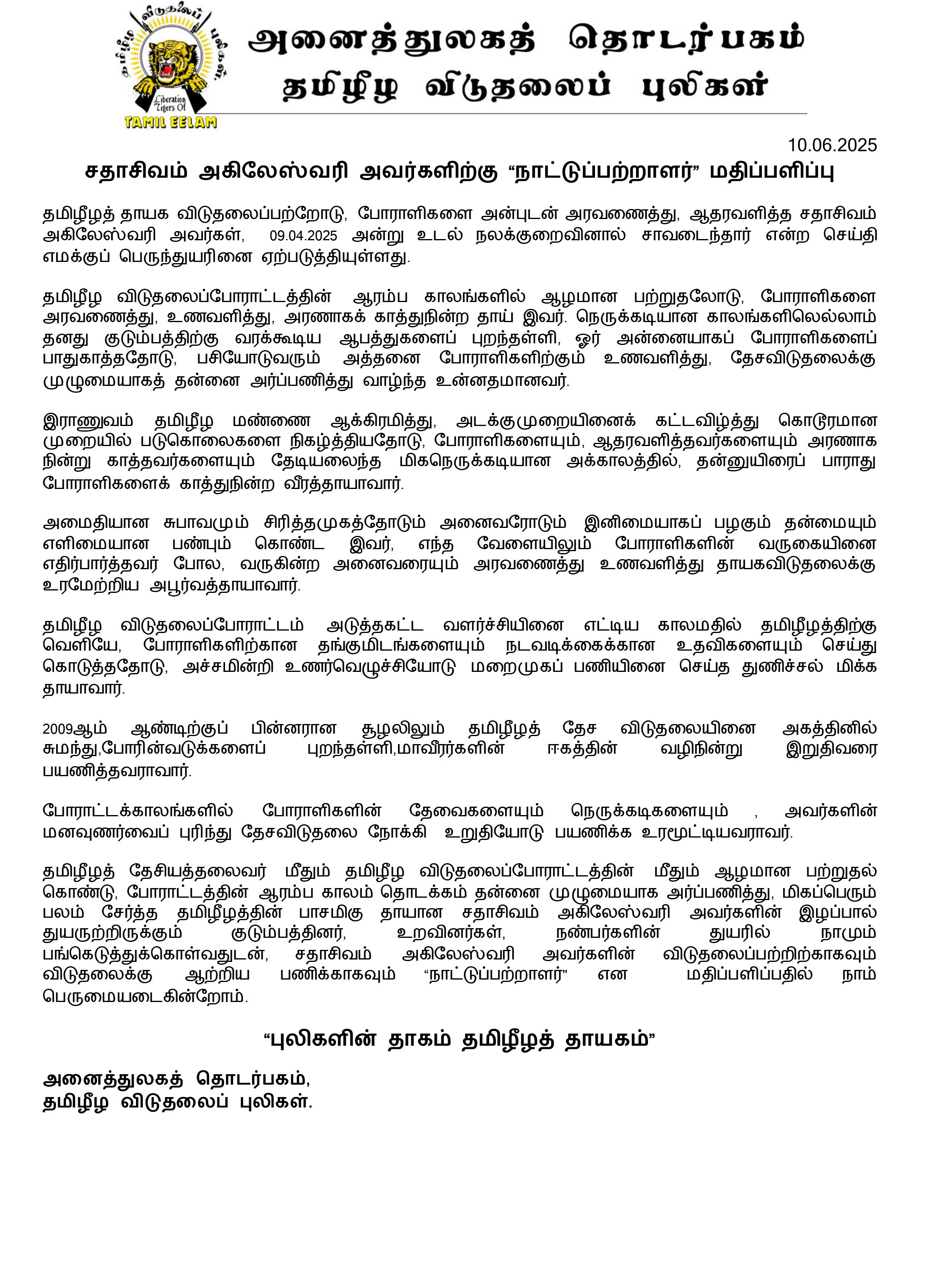 சதாசிவம் அகிலேஸ்வரி அவர்களிற்கு “நாட்டுப்பற்றாளர்” மதிப்பளிப்பு. 1