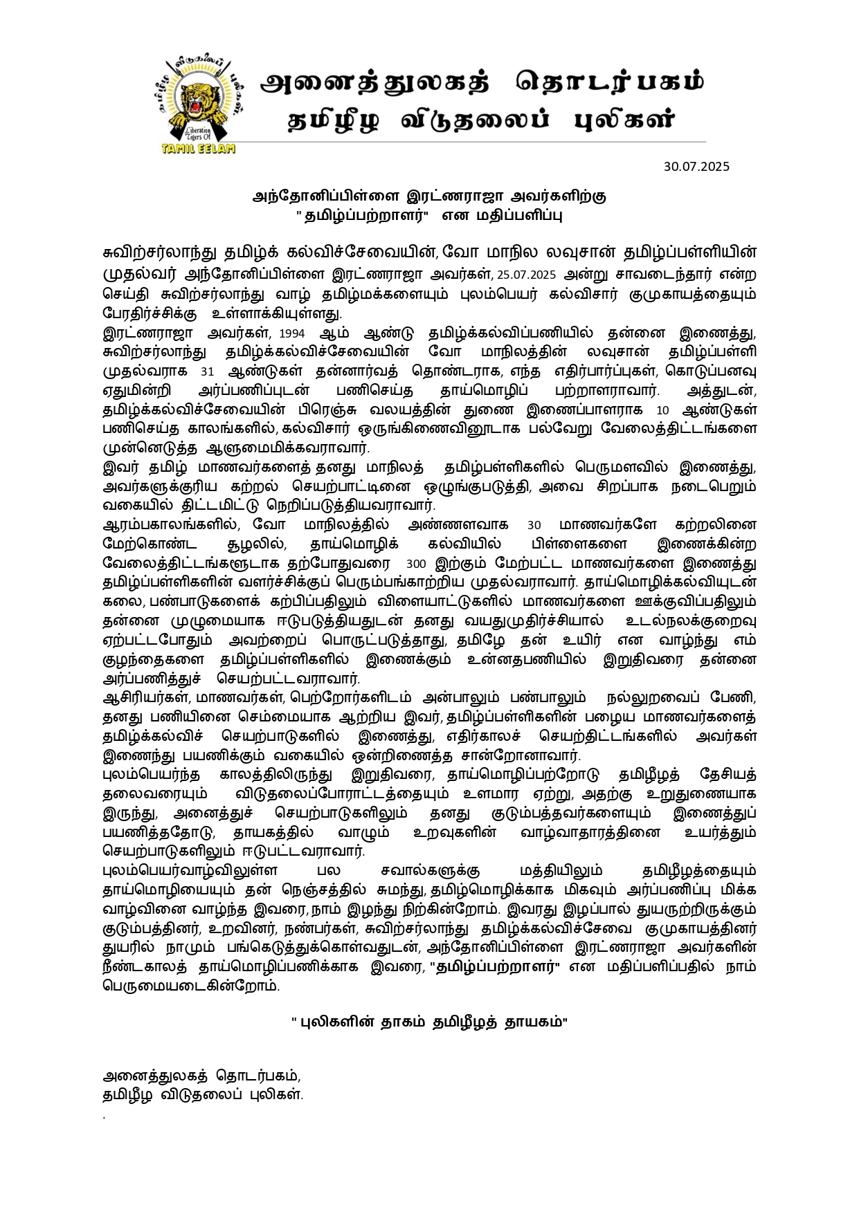 அந்தோனிப்பிள்ளை இரட்ணராஜா அவர்களிற்கு "தமிழ்ப்பற்றாளர்" என மதிப்பளிப்பு !! 1