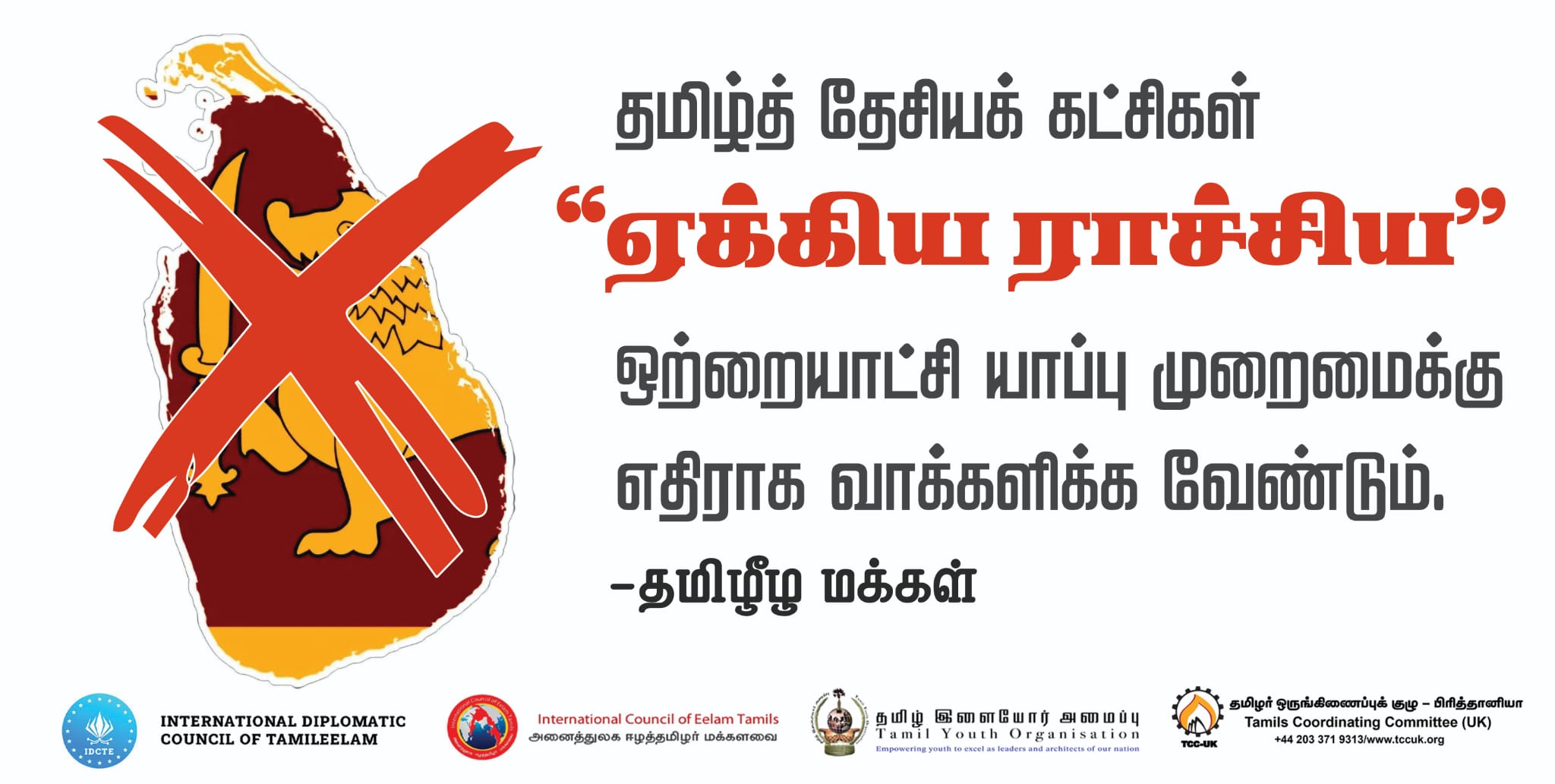 உரிமைக்கான போராட்டத்தில் தமிழின மக்கள் உறுதியுடன் நிற்பதே இன்றைய வரலாற்றுப் பொறுப்பு! 2
