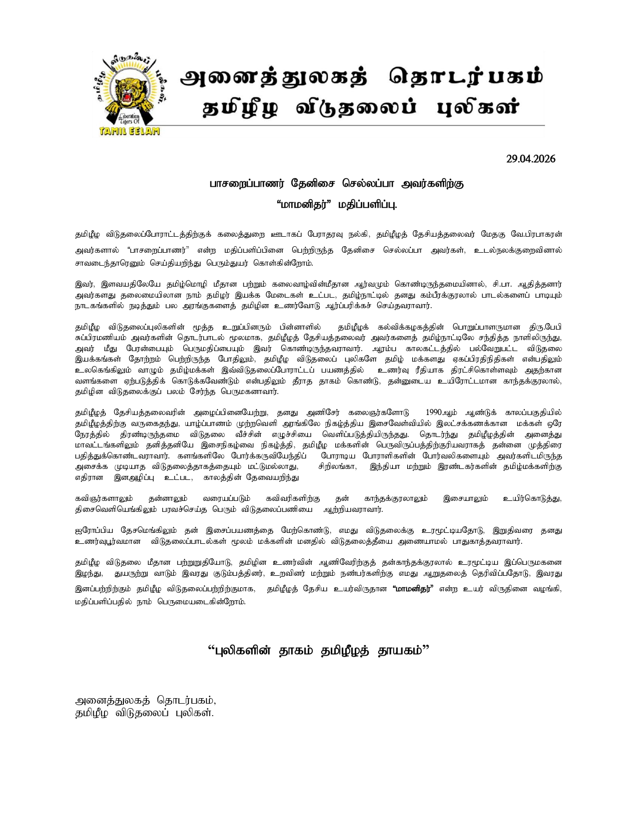 பாசறைப்பாணர் தேனிசை செல்லப்பா அவர்களிற்கு “மாமனிதர்" என மதிப்பளிப்பு 1