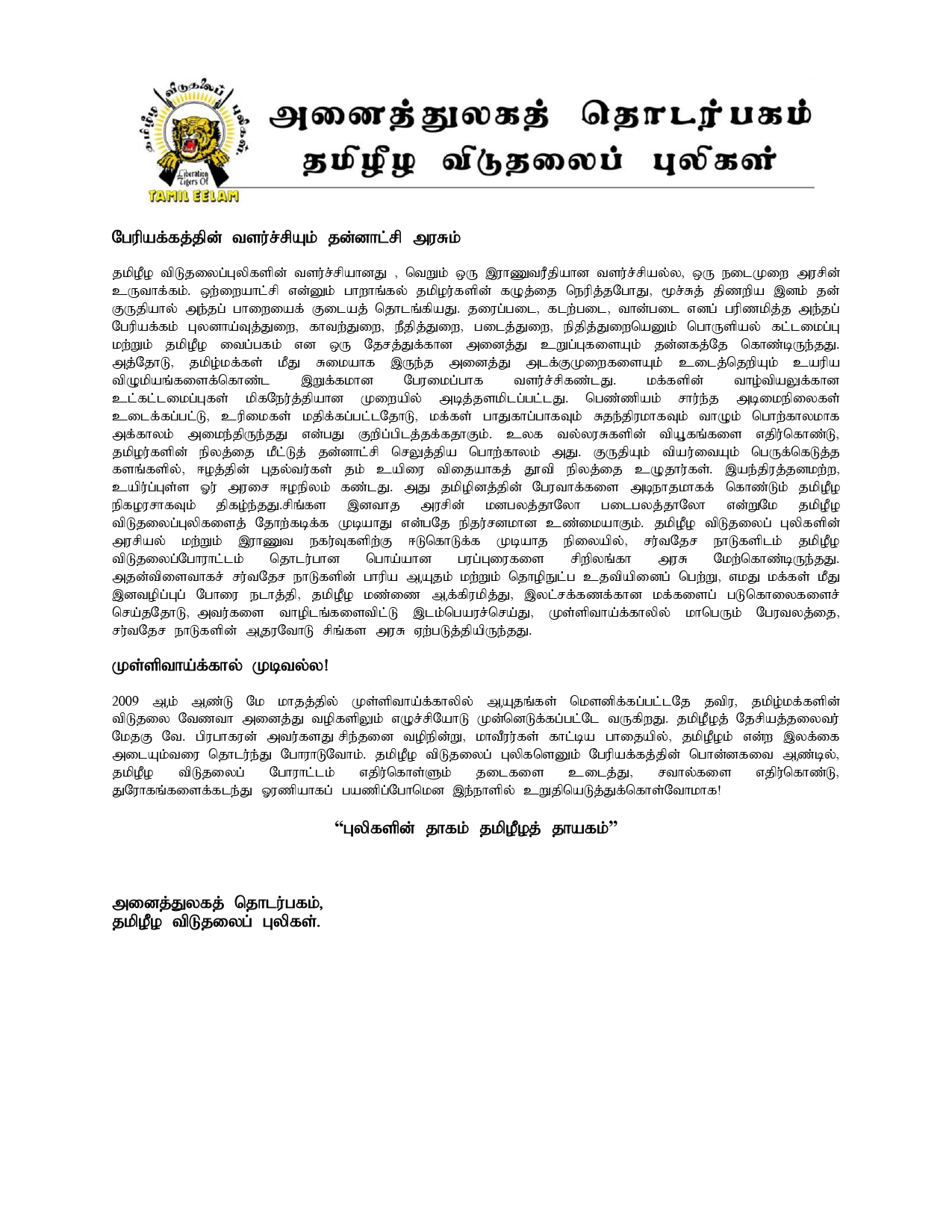 தமிழீழ விடுதலைப்புலிகளுக்கு பொன்னகவை நாள்! 2