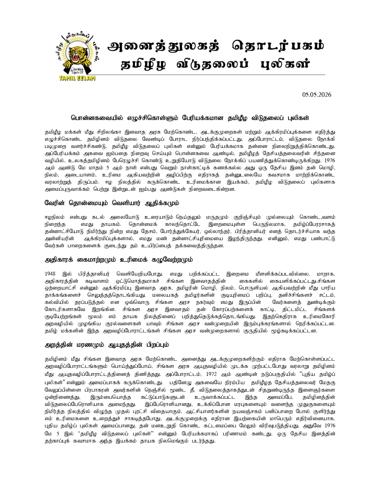 தமிழீழ விடுதலைப்புலிகளுக்கு பொன்னகவை நாள்! 1